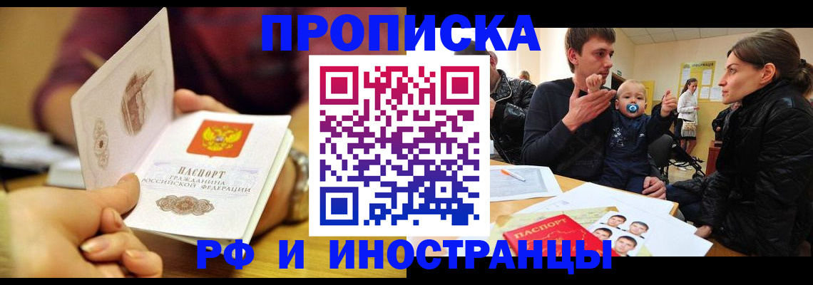 прописка ребенка в Слюдянке